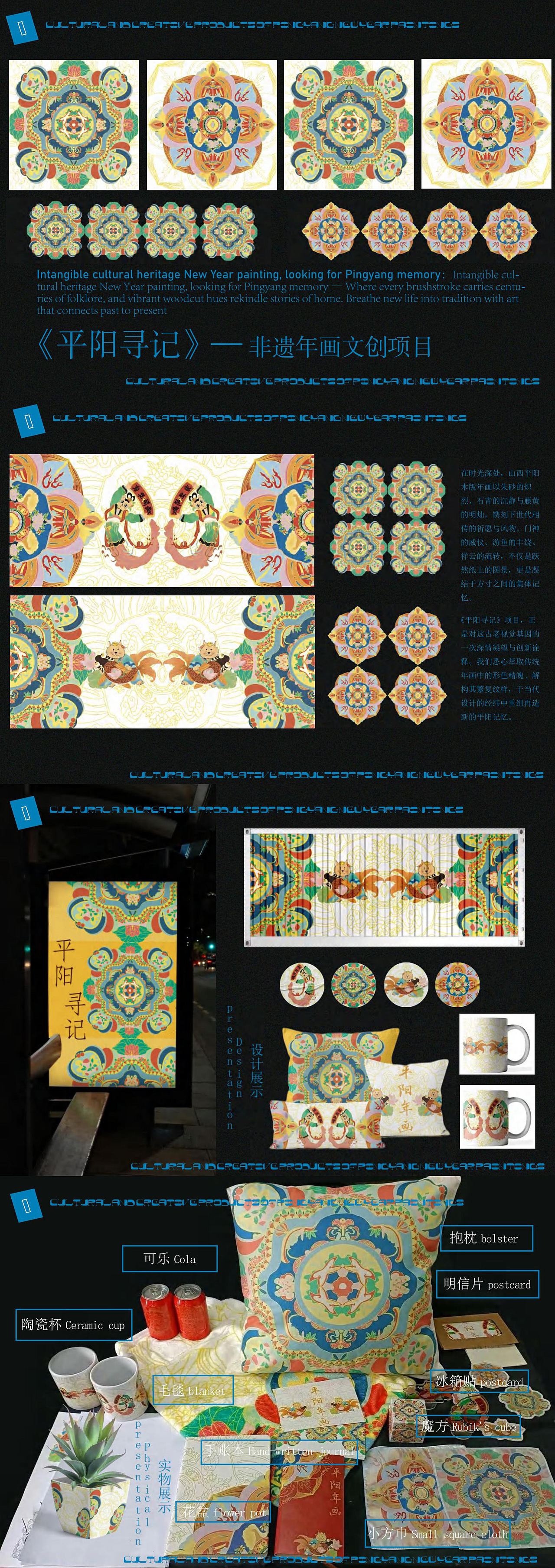 非遗文创设计:《平阳寻记》—关于旧事记忆的重新组成