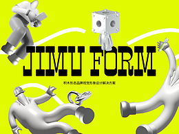 积木形态(铝型材模块化家具)品牌全案设计