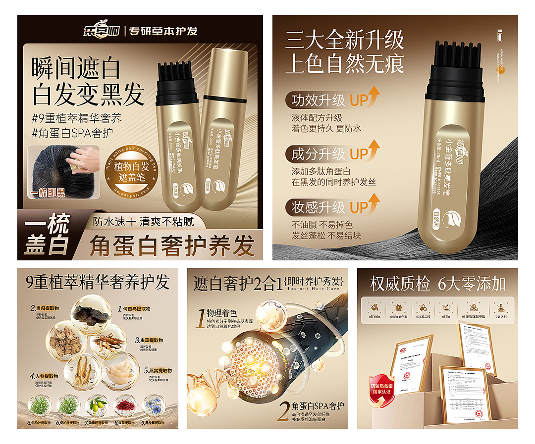 美发笔电商主图详情页（图ZMzk4NTE2ODA4） - 其他 - 站酷设计师微笑设计师原创素材 - 站酷ZCOOL