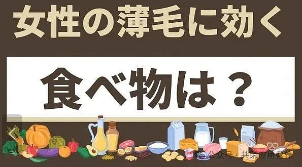 脱发克星来了!4种营养+每日推荐,医生亲授防秃指南