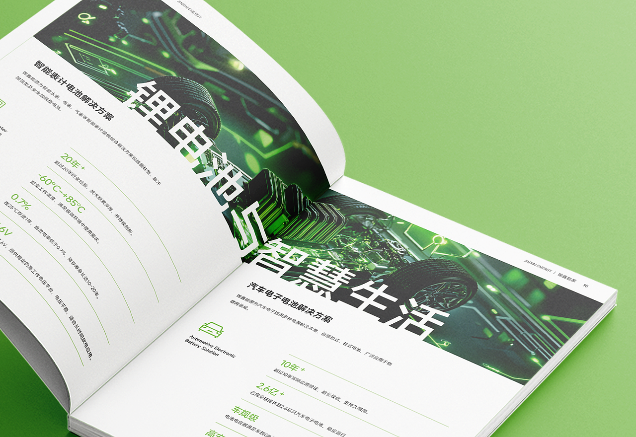 新能源画册设计｜企业宣传册设计 产品手册设计（图ZMzk4NTIyNTk2） - 书籍/画册 - 站酷设计师酥阳Suyor原创素材 - 站酷ZCOOL