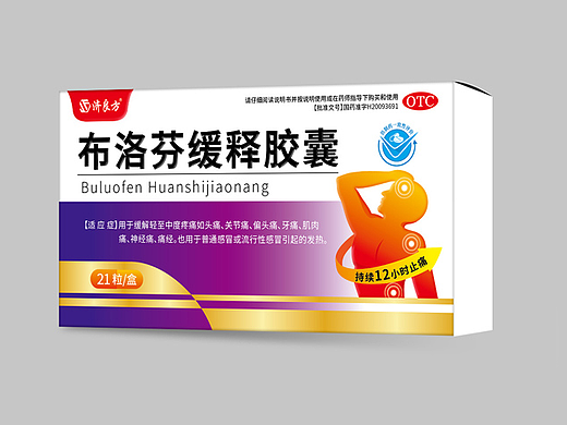 药品包装-布洛芬缓释胶囊-已上线