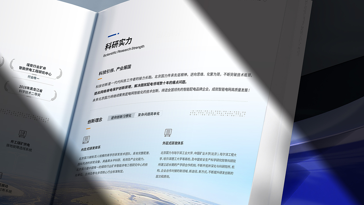 国力电气能源画册设计（图ZMzk4NTI1NTAw） - 书籍/画册 - 站酷设计师澳享品牌顾问原创素材 - 站酷ZCOOL