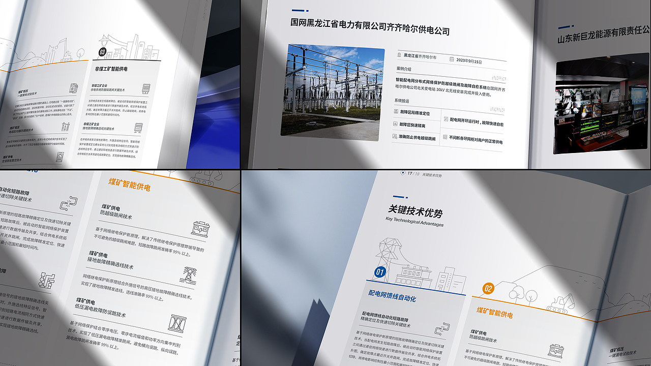 国力电气能源画册设计（图ZMzk4NTI1NTQ4） - 书籍/画册 - 站酷设计师澳享品牌顾问原创素材 - 站酷ZCOOL