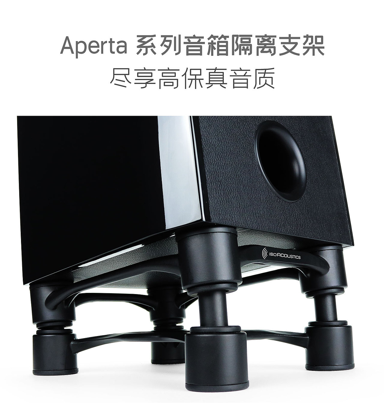 Aperta阿佩塔系列桌面音箱避震脚架（图ZMzk4NTI0NzU2） - 电商 - 站酷设计师leiyanli原创素材 - 站酷ZCOOL