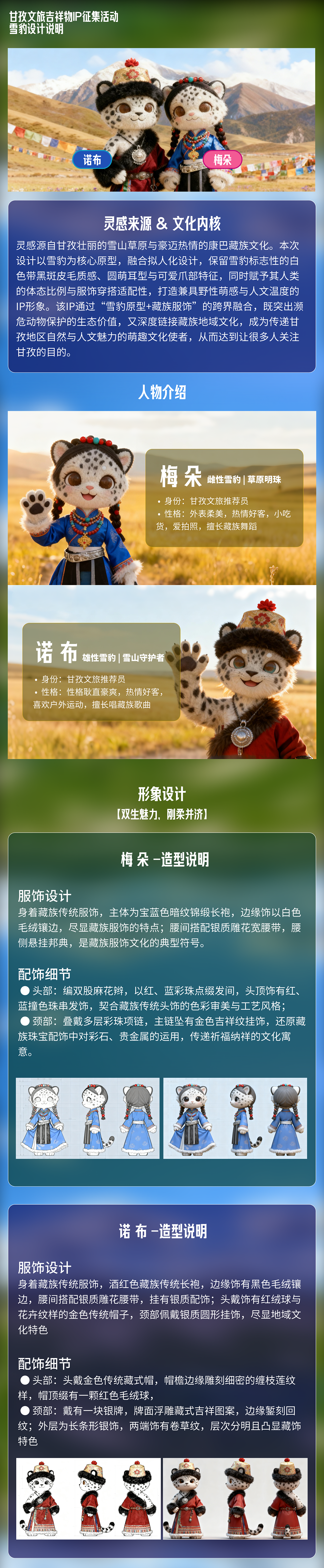 甘孜文旅吉祥物IP设计（图ZMzk4NTI0ODQw） - AI作品 - 站酷设计师fenny913原创素材 - 站酷ZCOOL