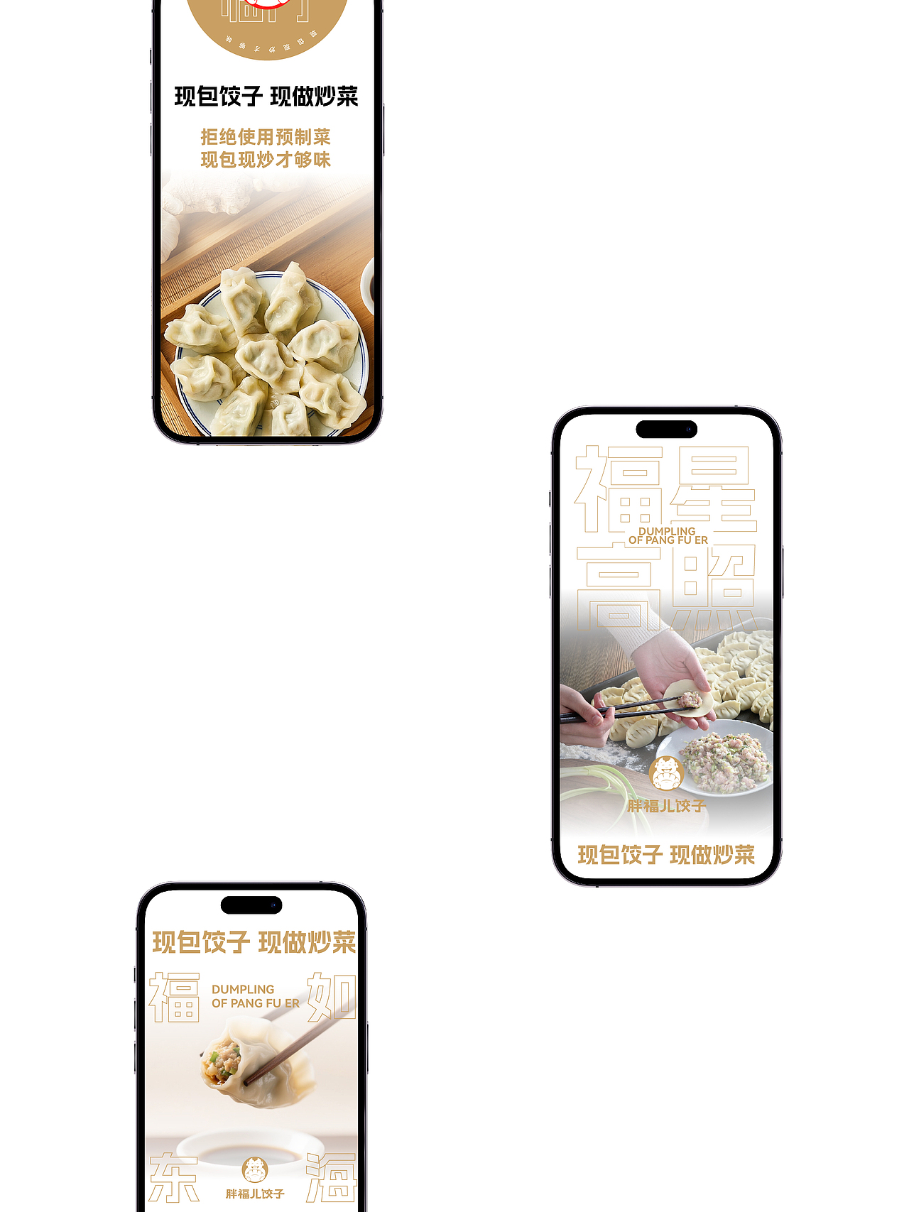 胖福儿饺子餐饮品牌设计
