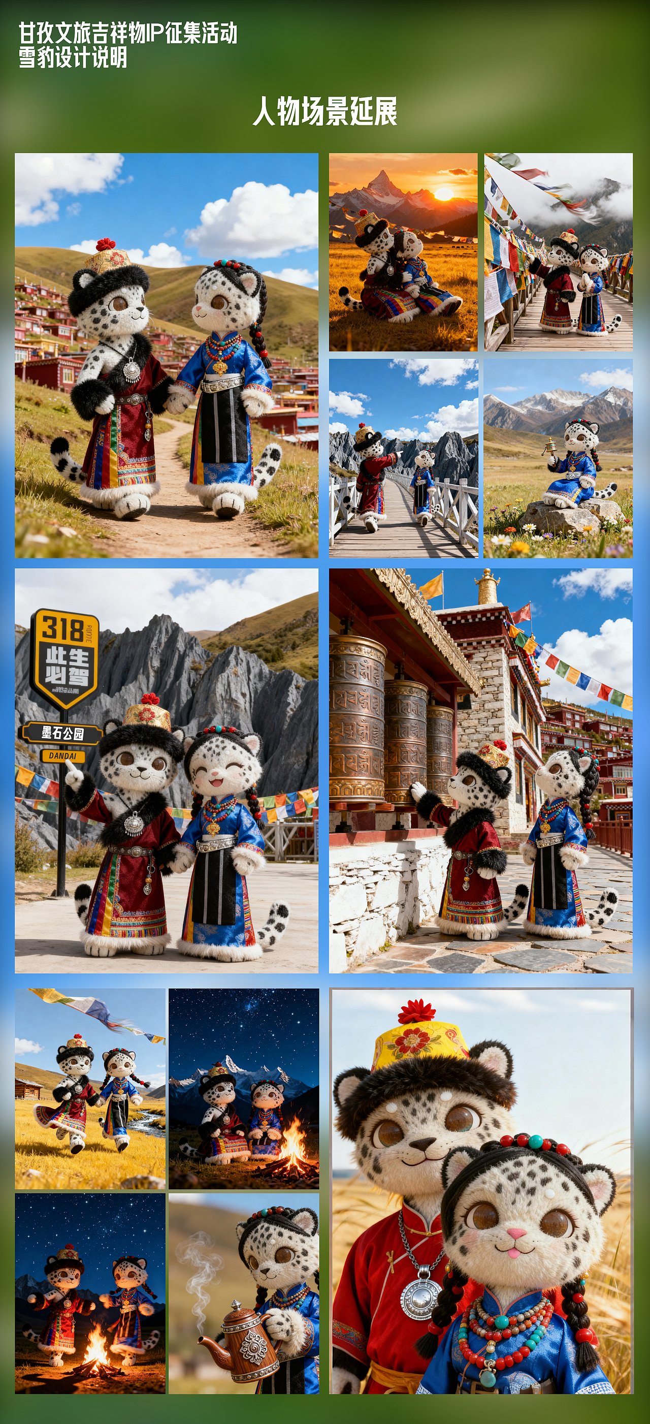 甘孜文旅吉祥物IP设计（图ZMzk4NTI1MjYw） - AI作品 - 站酷设计师fenny913原创素材 - 站酷ZCOOL