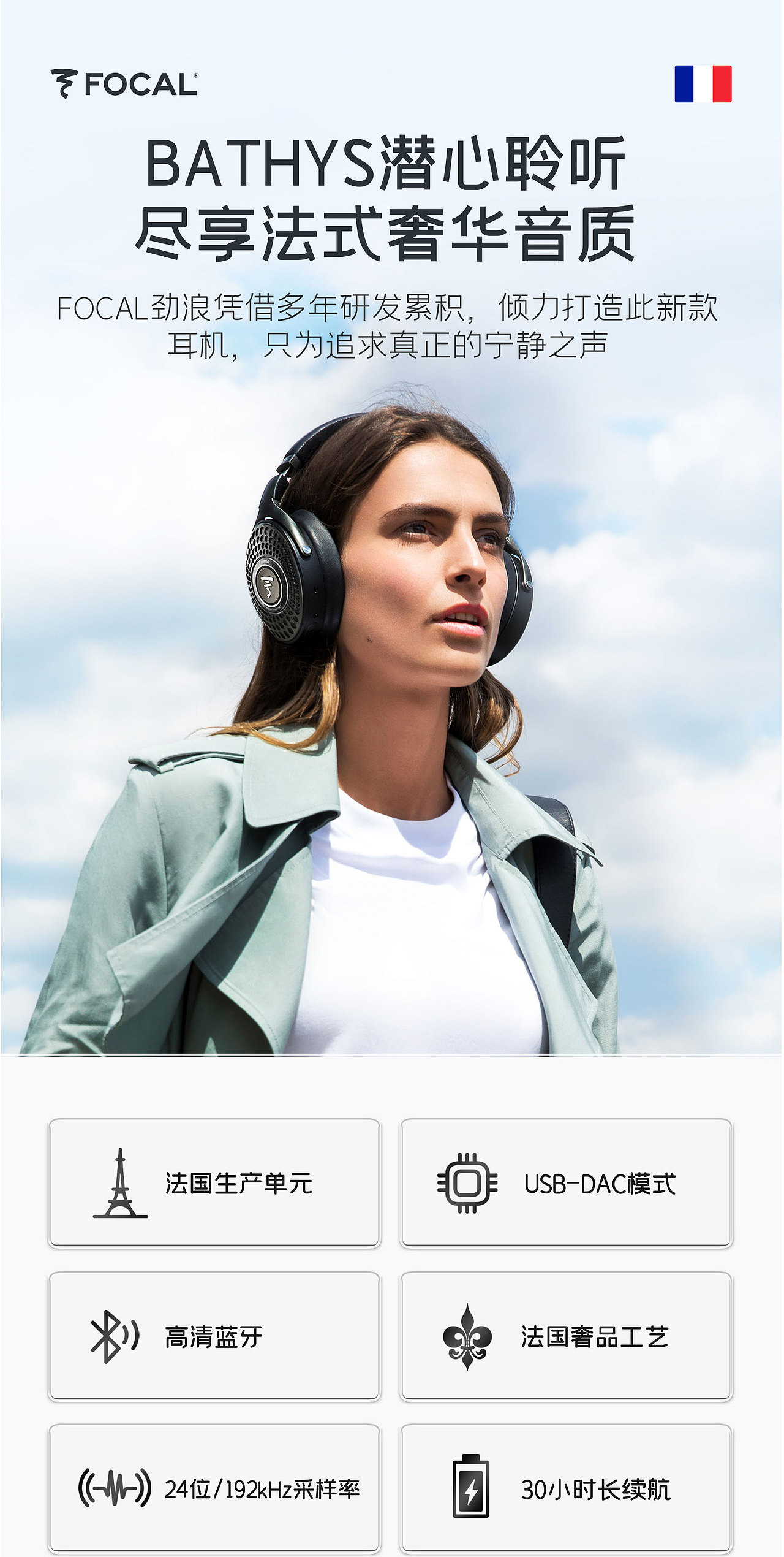FOCAL-Bathys深潜高端爆款主动降噪高保真蓝牙耳机详情（图ZMzk4NTI1NzI0） - 电商 - 站酷设计师leiyanli原创素材 - 站酷ZCOOL