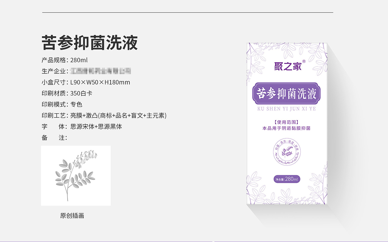 器械包装-苦参抑菌洗液-创意稿（图ZMzk4NTI1OTI4） - 包装 - 站酷设计师只吃豆腐不吃渣原创素材 - 站酷ZCOOL