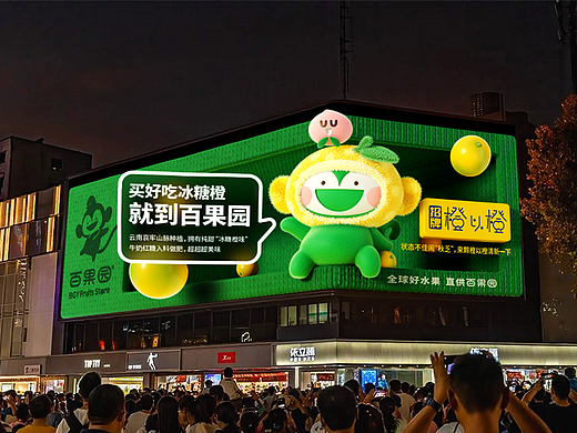 百果园首个裸眼3D广告设计丨招牌橙以橙