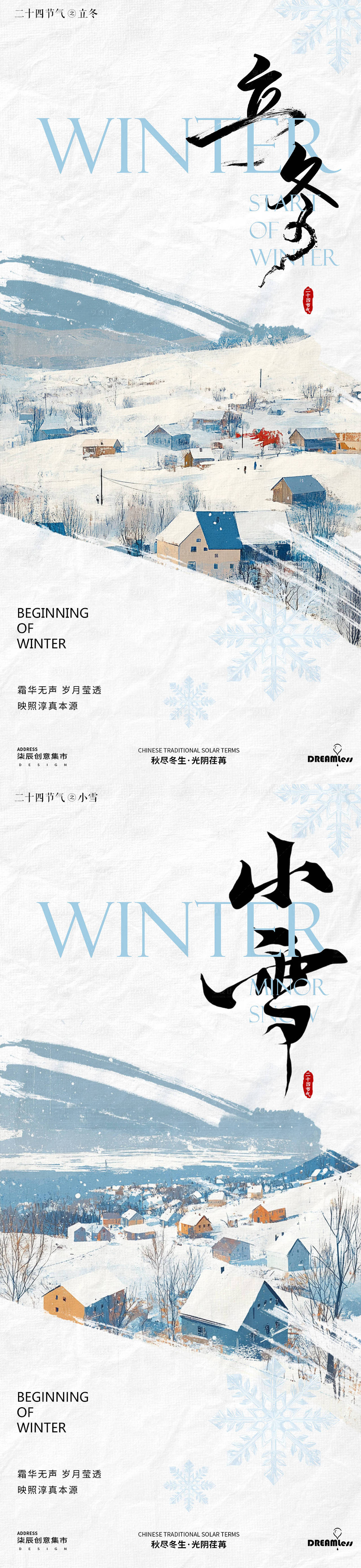 立冬节气海报（图ZMzk4NTI4MDA0） - 海报 - 站酷设计师幸运鹅666原创素材 - 站酷ZCOOL