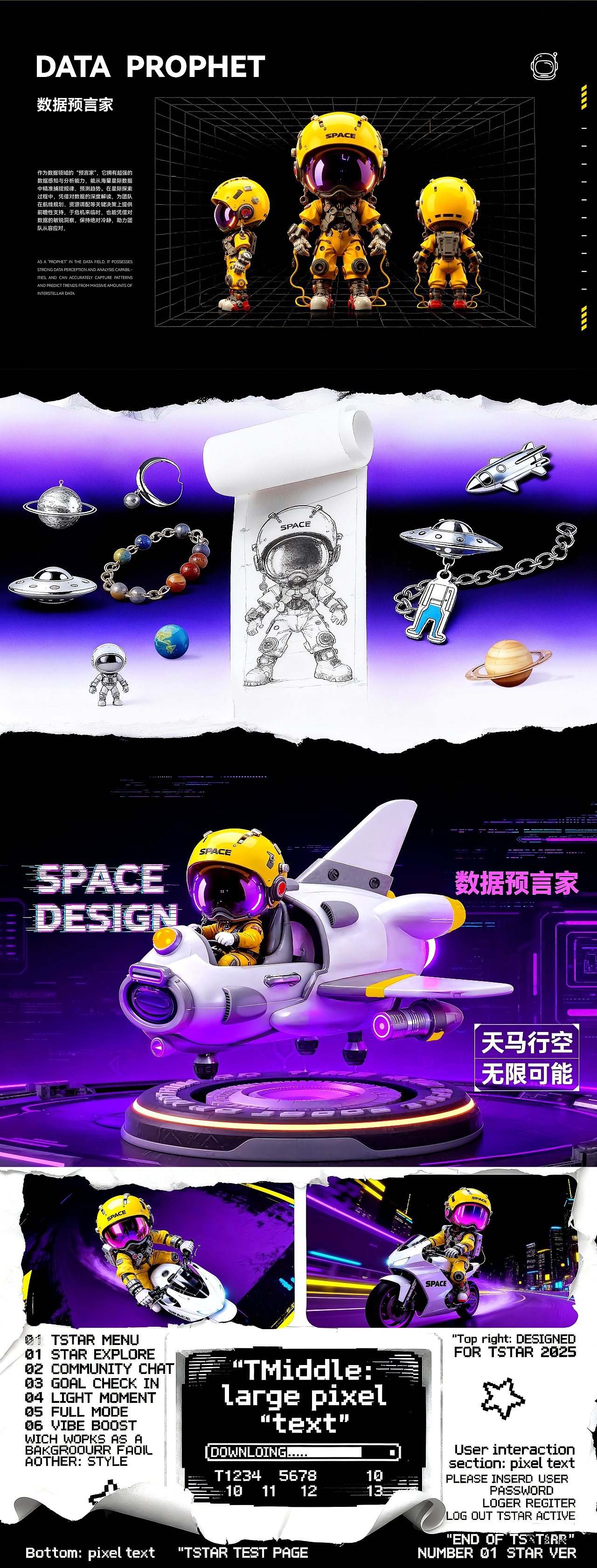 AIGC视觉 | 太空人IP设计