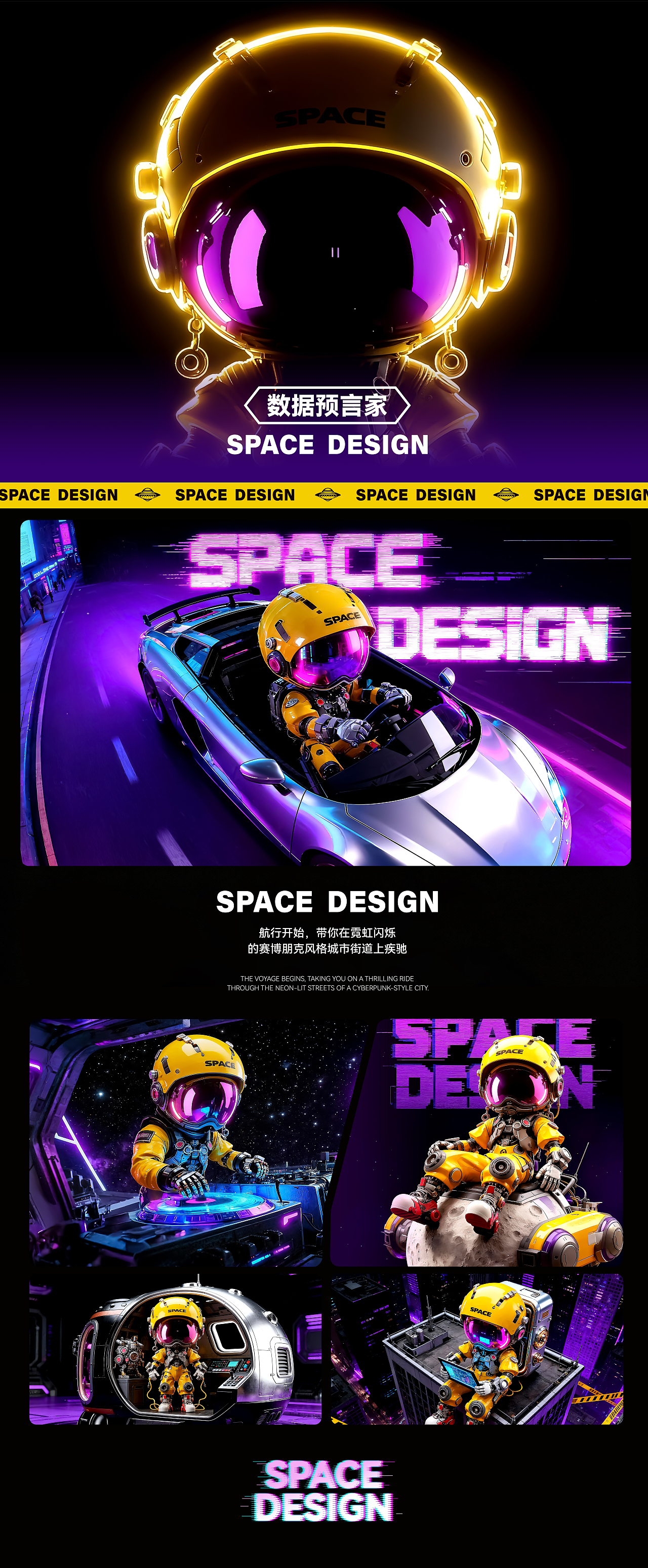 AIGC视觉 | 太空人IP设计