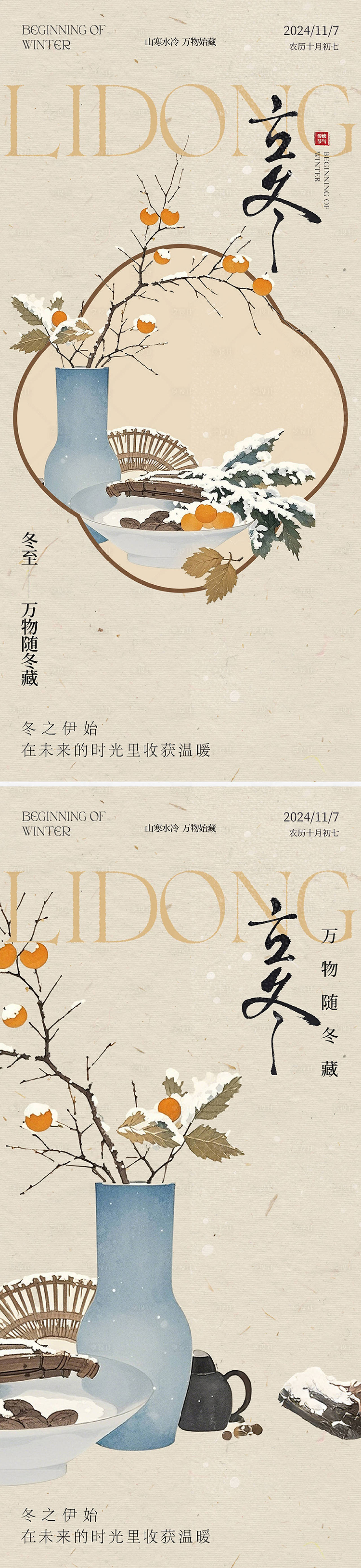 立冬节气海报（图ZMzk4NTI4MDA4） - 海报 - 站酷设计师幸运鹅666原创素材 - 站酷ZCOOL