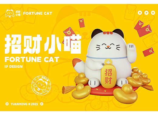 招财小喵IP设计