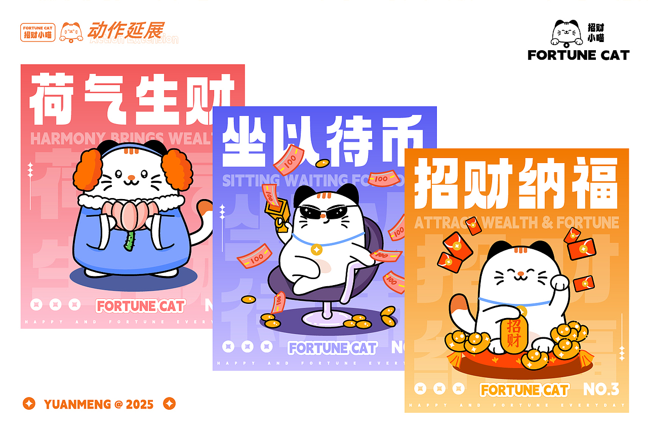 招财小喵IP设计（图ZMzk4NTI3ODA4） - IP形象 - 站酷设计师圆梦0702原创素材 - 站酷ZCOOL