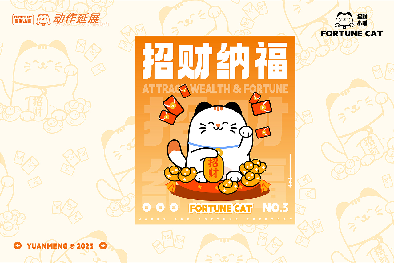 招财小喵IP设计（图ZMzk4NTI3ODIw） - IP形象 - 站酷设计师圆梦0702原创素材 - 站酷ZCOOL