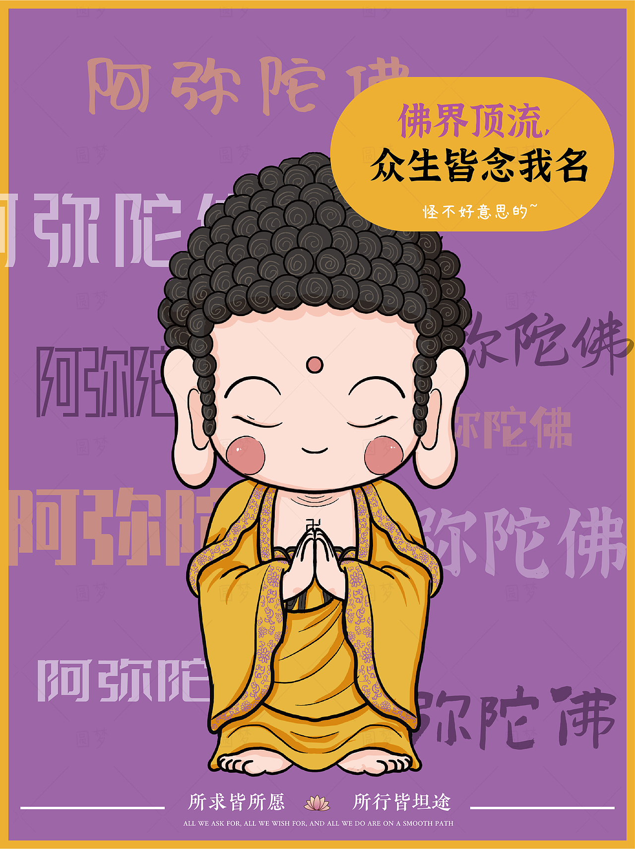 Q版阿弥陀佛与同事系列插画（图ZMzk4NTI4OTU2） - IP形象 - 站酷设计师圆梦0702原创素材 - 站酷ZCOOL