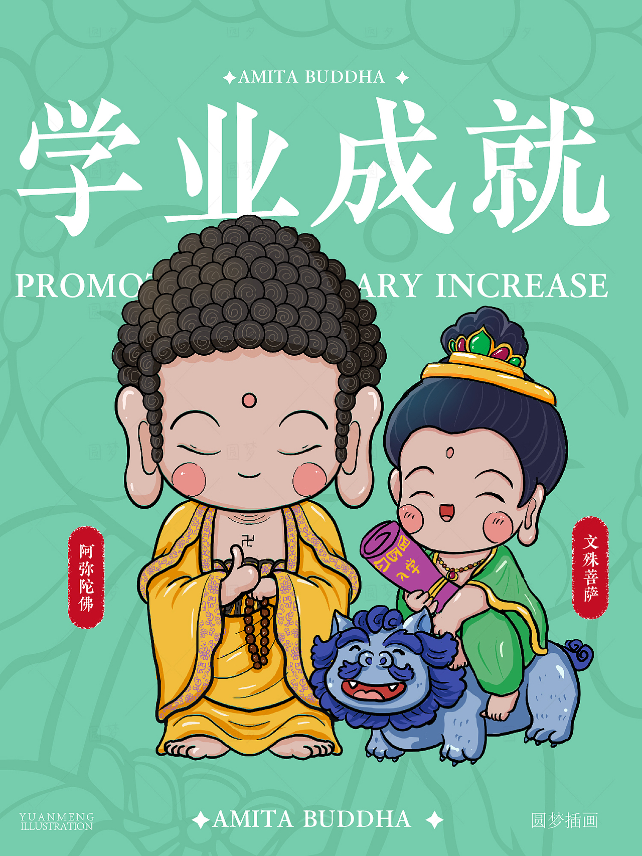 Q版阿弥陀佛与同事系列插画（图ZMzk4NTI5MDMy） - IP形象 - 站酷设计师圆梦0702原创素材 - 站酷ZCOOL
