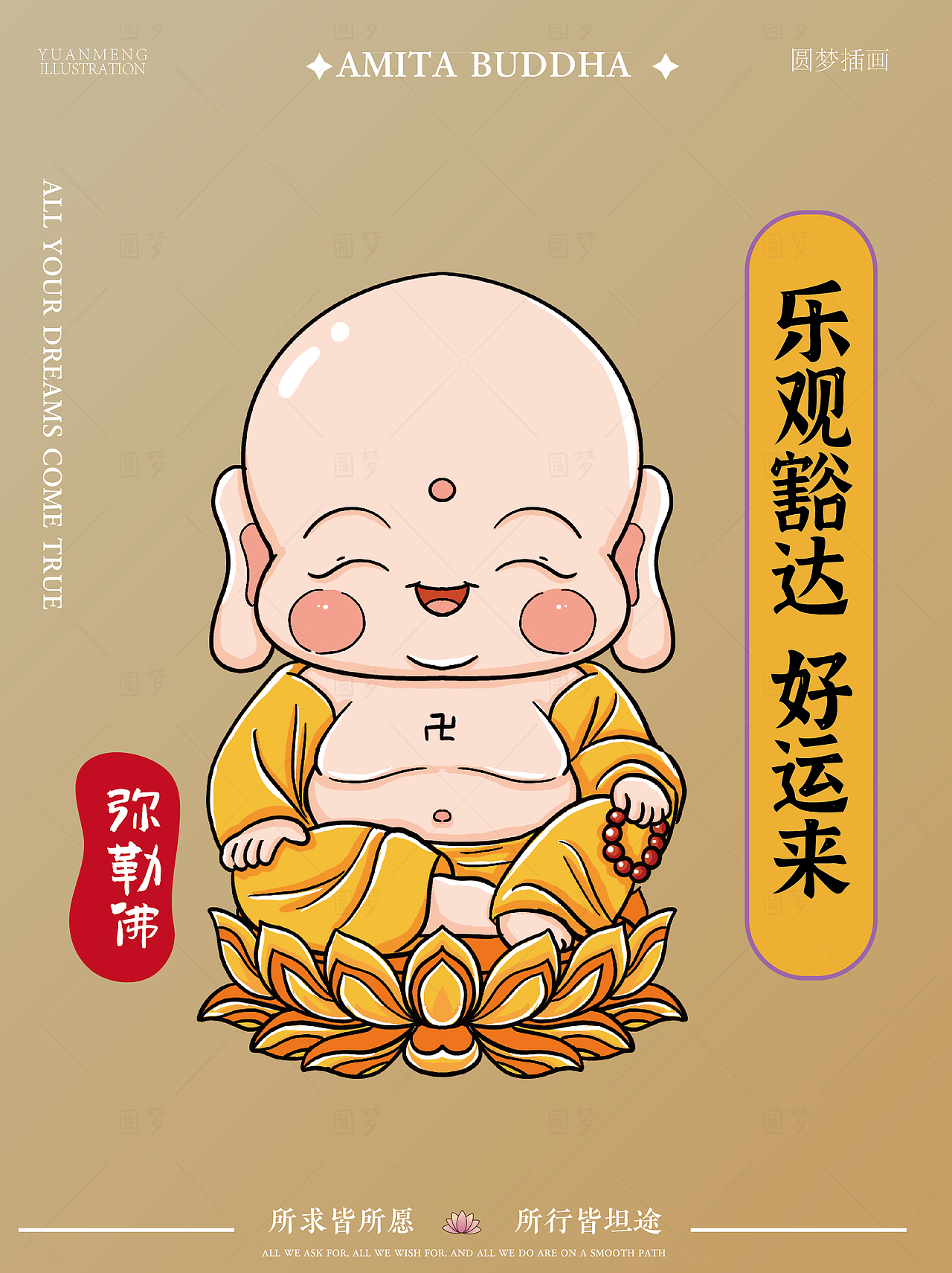Q版阿弥陀佛与同事系列插画（图ZMzk4NTI4OTg0） - IP形象 - 站酷设计师圆梦0702原创素材 - 站酷ZCOOL
