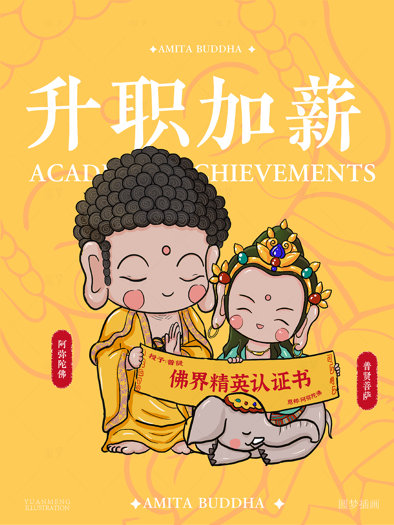 Q版阿弥陀佛与同事系列插画（图ZMzk4NTI5MDI4） - IP形象 - 站酷设计师圆梦0702原创素材 - 站酷ZCOOL