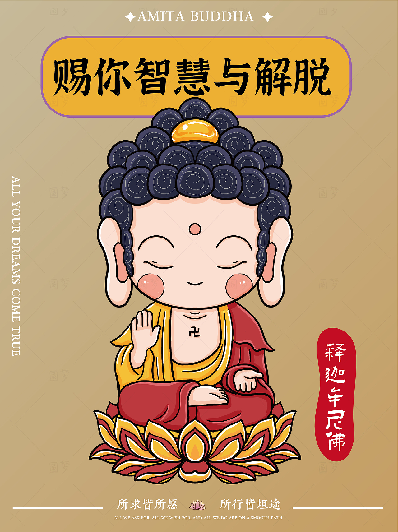 Q版阿弥陀佛与同事系列插画（图ZMzk4NTI4OTY4） - IP形象 - 站酷设计师圆梦0702原创素材 - 站酷ZCOOL