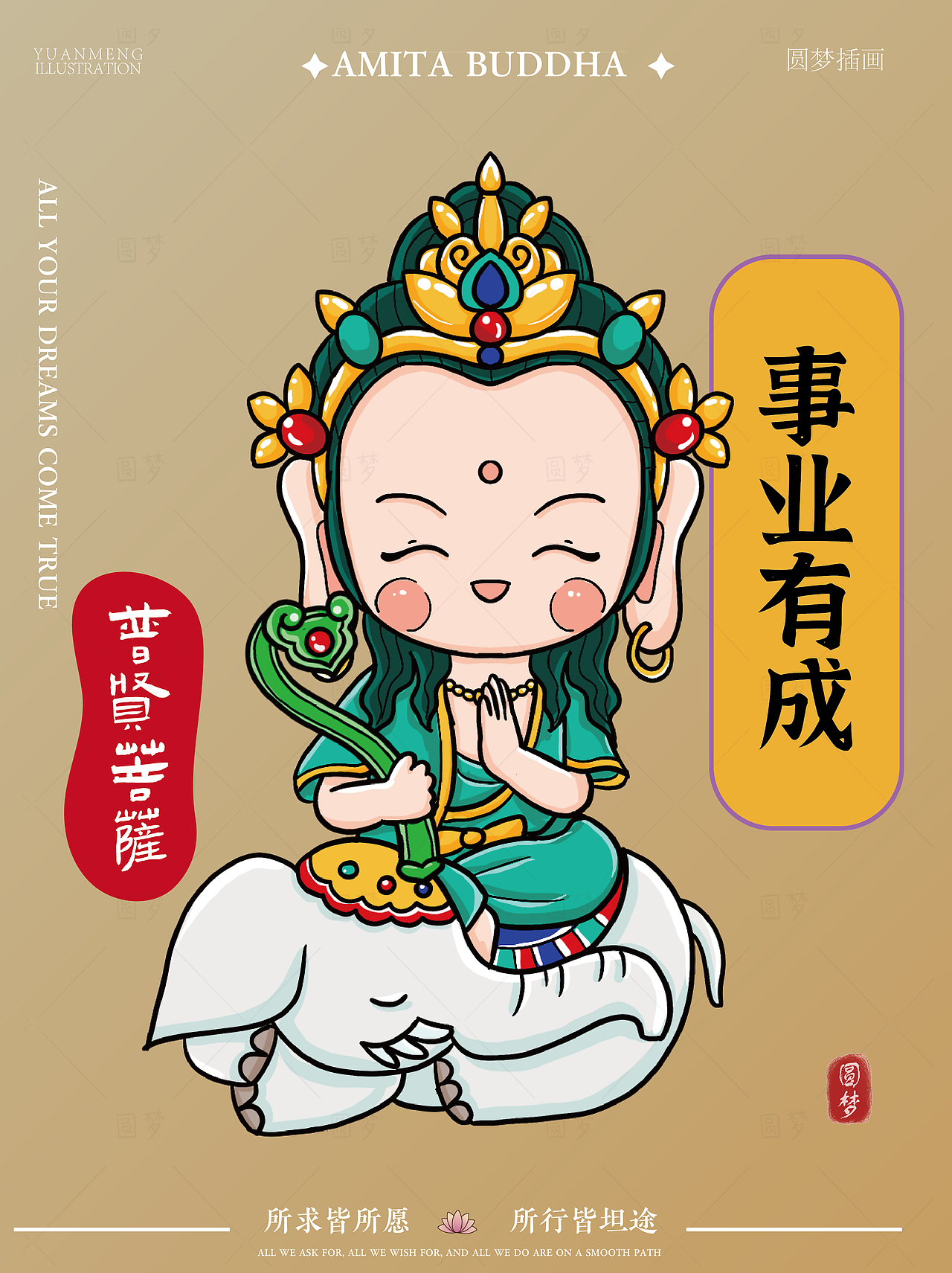 Q版阿弥陀佛与同事系列插画（图ZMzk4NTI5MDA4） - IP形象 - 站酷设计师圆梦0702原创素材 - 站酷ZCOOL