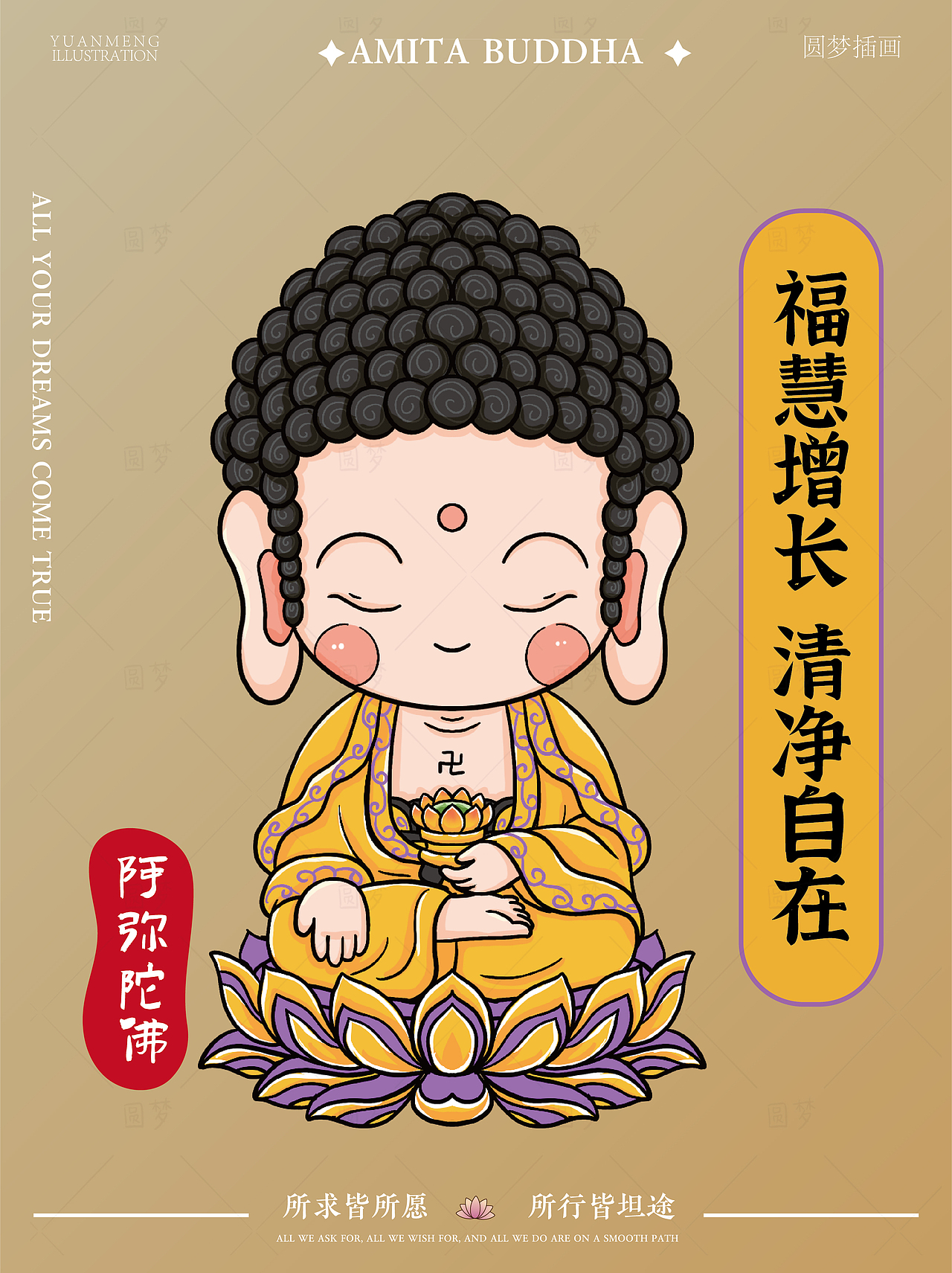 Q版阿弥陀佛与同事系列插画（图ZMzk4NTI4OTcy） - IP形象 - 站酷设计师圆梦0702原创素材 - 站酷ZCOOL