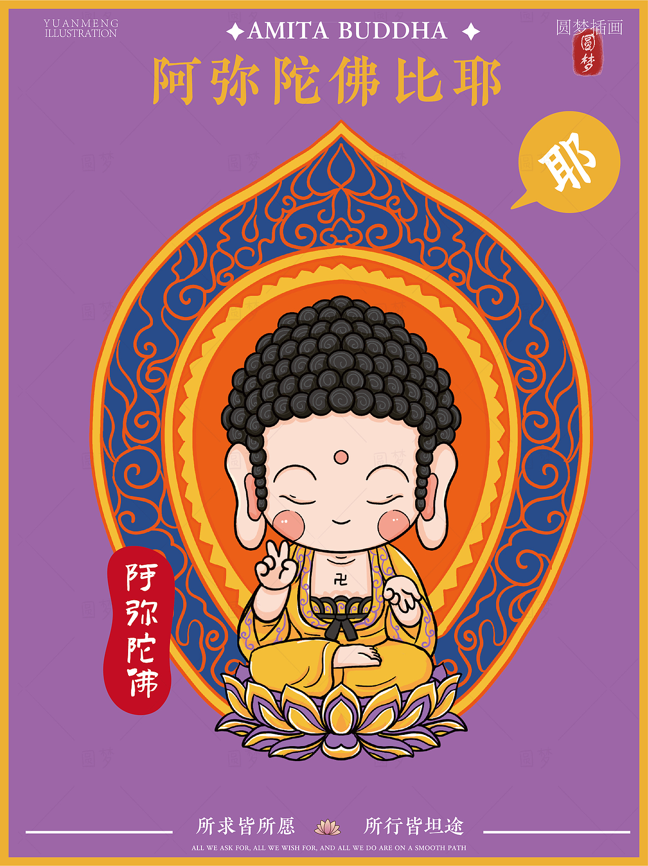 Q版阿弥陀佛与同事系列插画（图ZMzk4NTI4OTQ4） - IP形象 - 站酷设计师圆梦0702原创素材 - 站酷ZCOOL