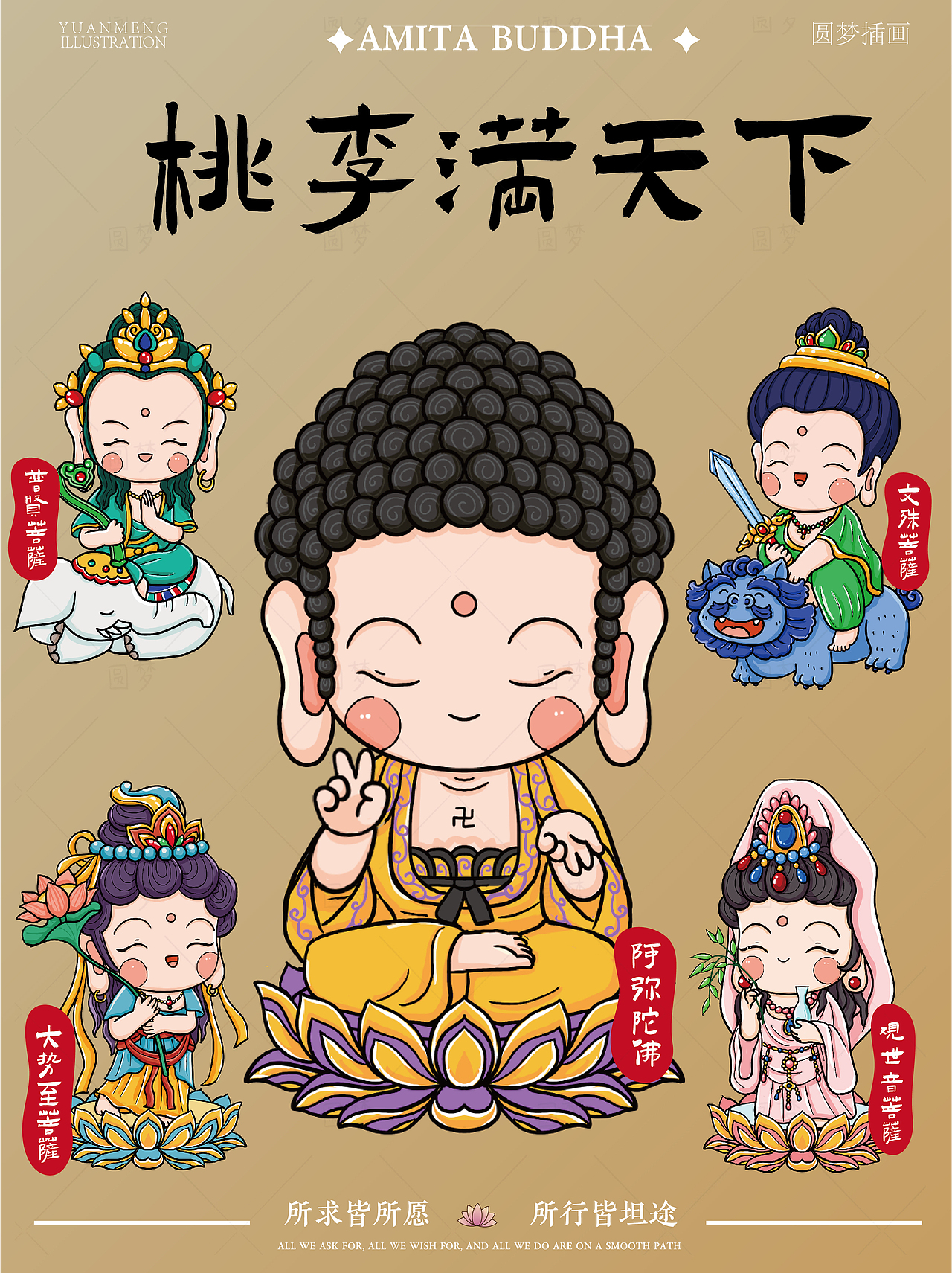 Q版阿弥陀佛与同事系列插画（图ZMzk4NTI5MDIw） - IP形象 - 站酷设计师圆梦0702原创素材 - 站酷ZCOOL