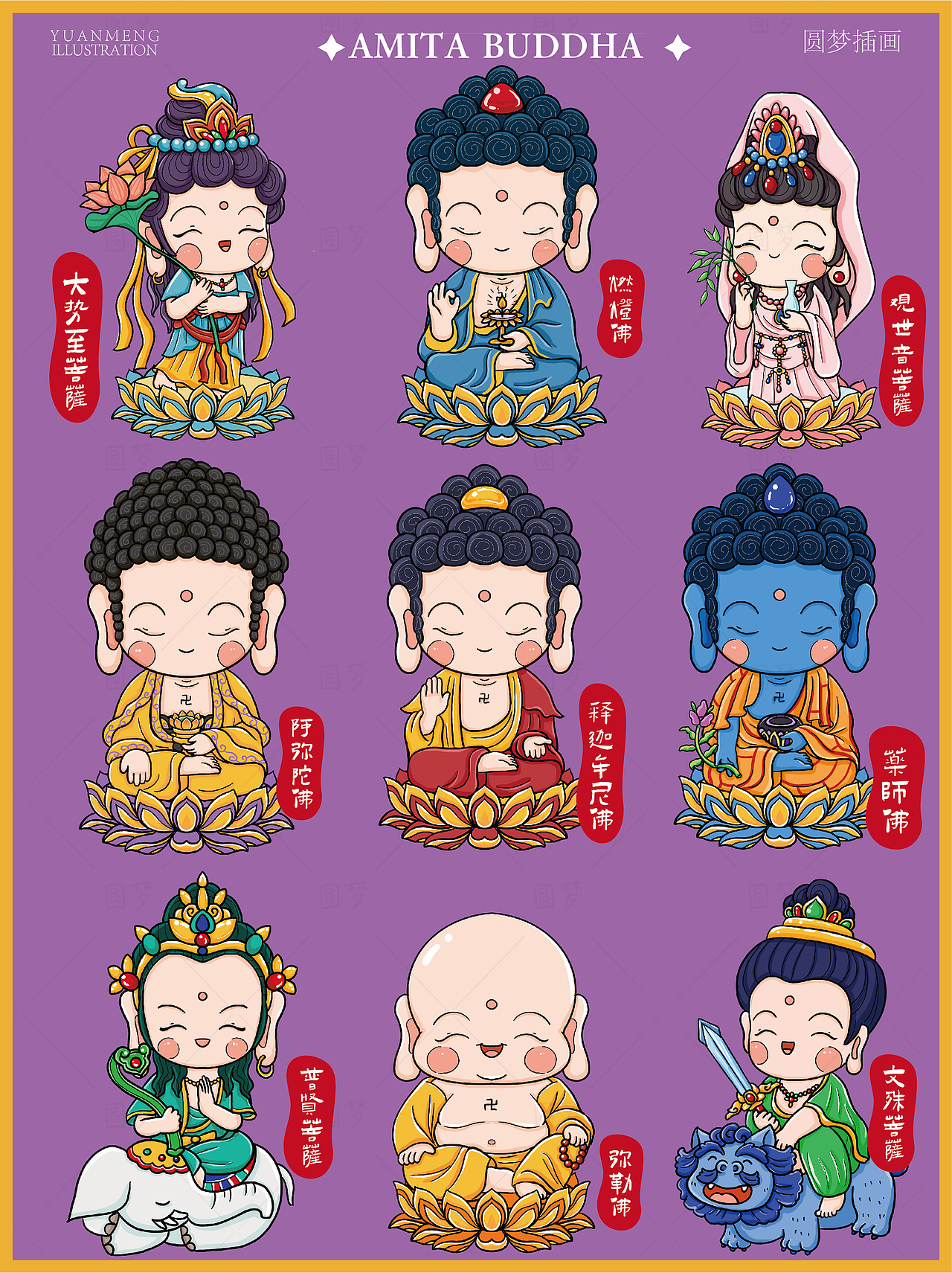 Q版阿弥陀佛与同事系列插画（图ZMzk4NTI5MDI0） - IP形象 - 站酷设计师圆梦0702原创素材 - 站酷ZCOOL