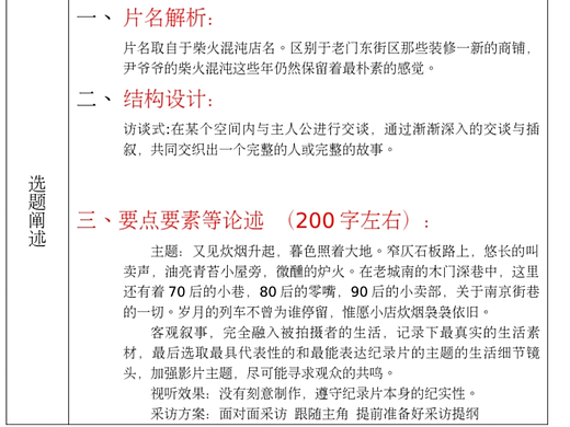 纪录篇采访作品《又见炊烟》