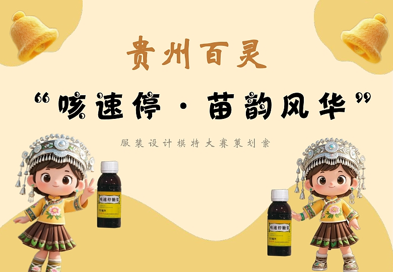 策划案类（学院奖参赛获奖作品）（图ZMzk4NTI5OTQ4） - 其他 - 站酷设计师Z923782994原创素材 - 站酷ZCOOL