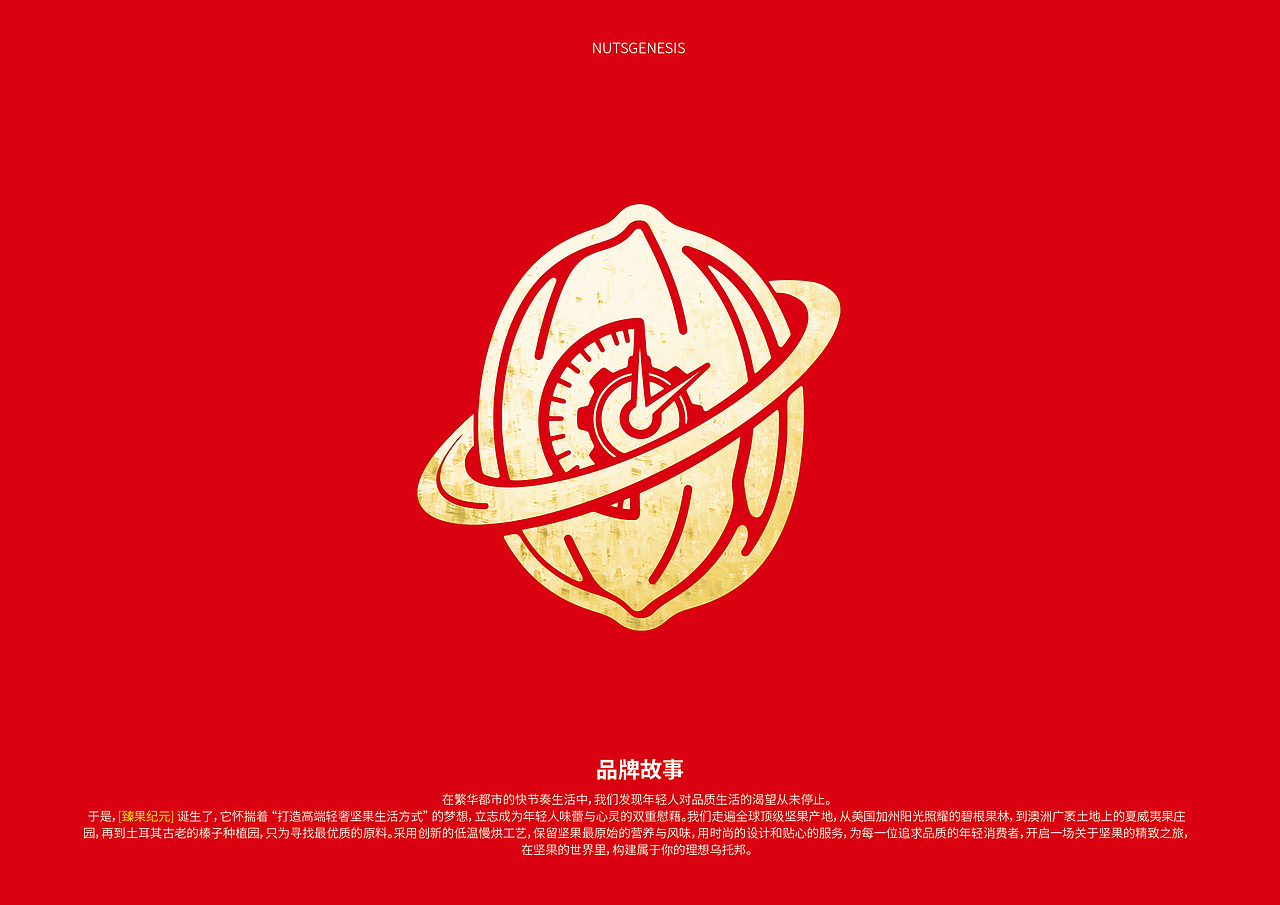 臻果纪元丨零食品牌丨视觉识别系统塑造(VIS)（图ZMzk4NTMwNjI0） - 品牌 - 站酷设计师Doria_企权权原创素材 - 站酷ZCOOL