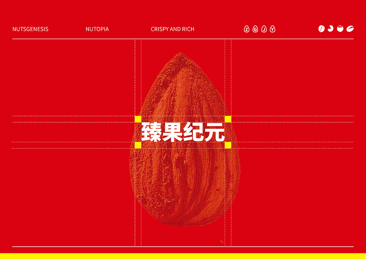 臻果纪元丨零食品牌丨视觉识别系统塑造(VIS)（图ZMzk4NTMwNjMy） - 品牌 - 站酷设计师Doria_企权权原创素材 - 站酷ZCOOL