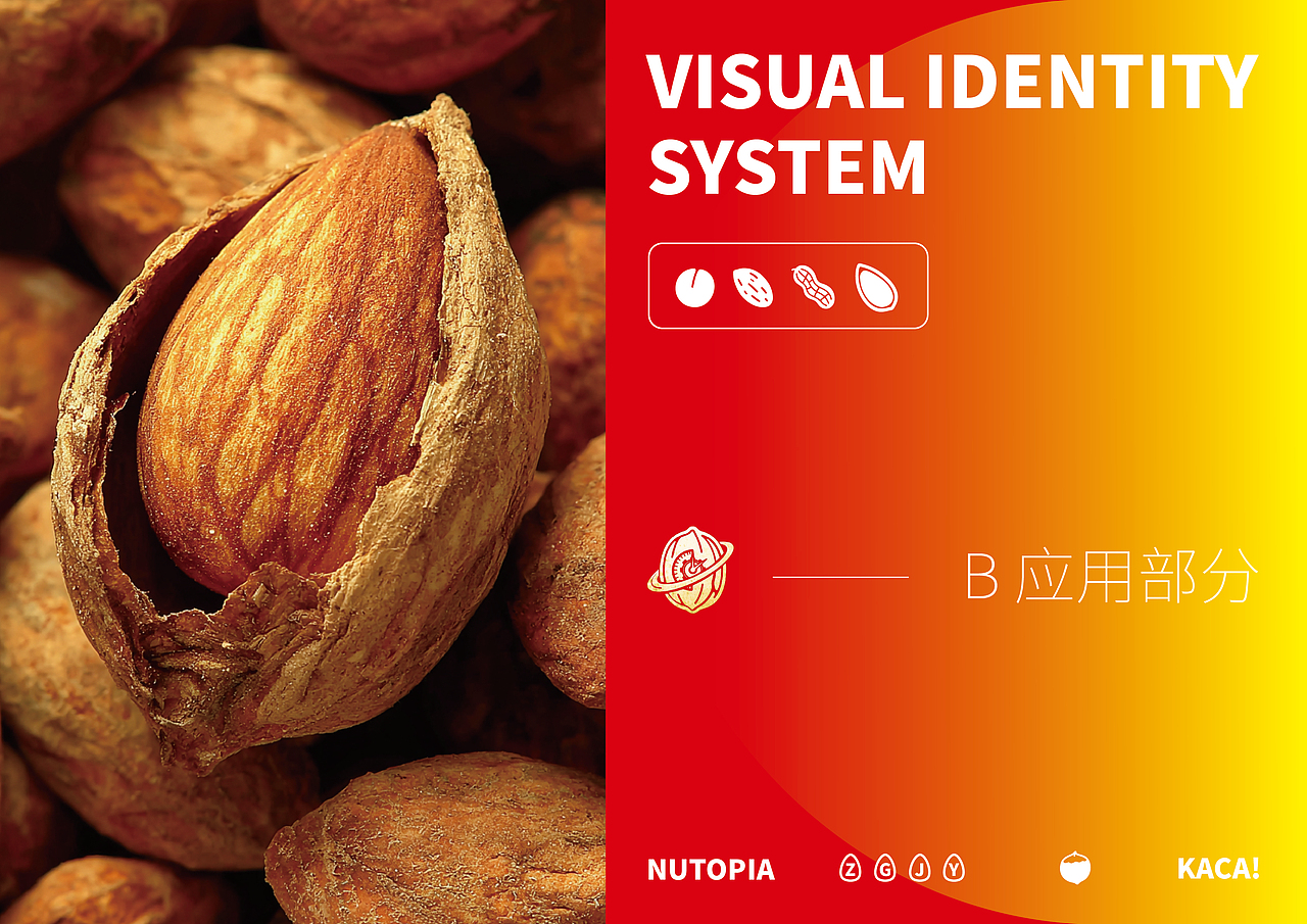 臻果纪元丨零食品牌丨视觉识别系统塑造(VIS)（图ZMzk4NTMwNjcy） - 品牌 - 站酷设计师Doria_企权权原创素材 - 站酷ZCOOL