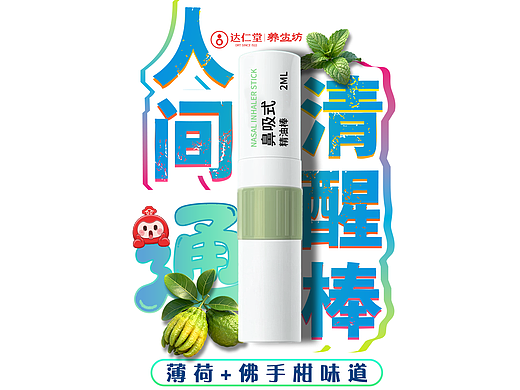 达仁堂养生坊鼻通背卡包装设计第三弹