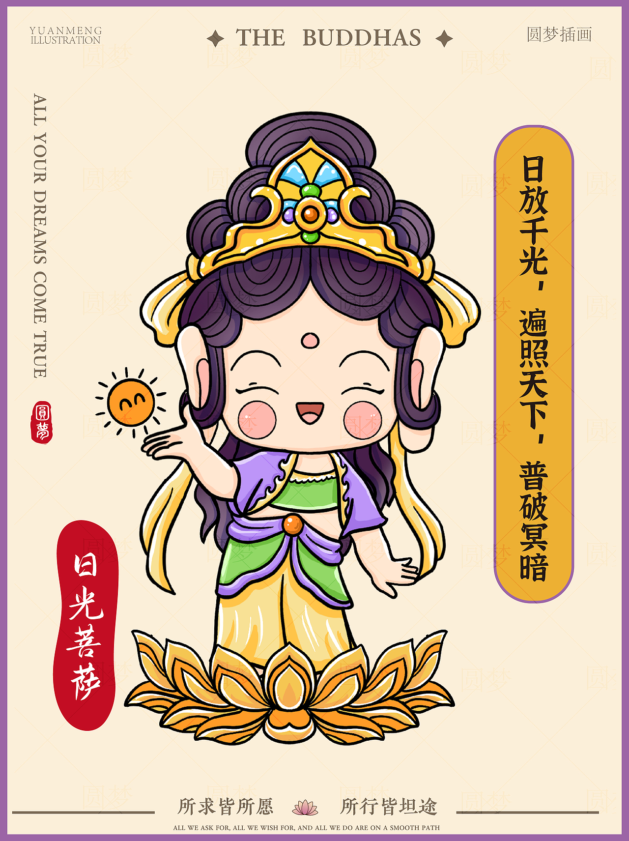 Q版阿弥陀佛与同事系列插画（图ZMzk4NTMyMjI0） - IP形象 - 站酷设计师圆梦0702原创素材 - 站酷ZCOOL