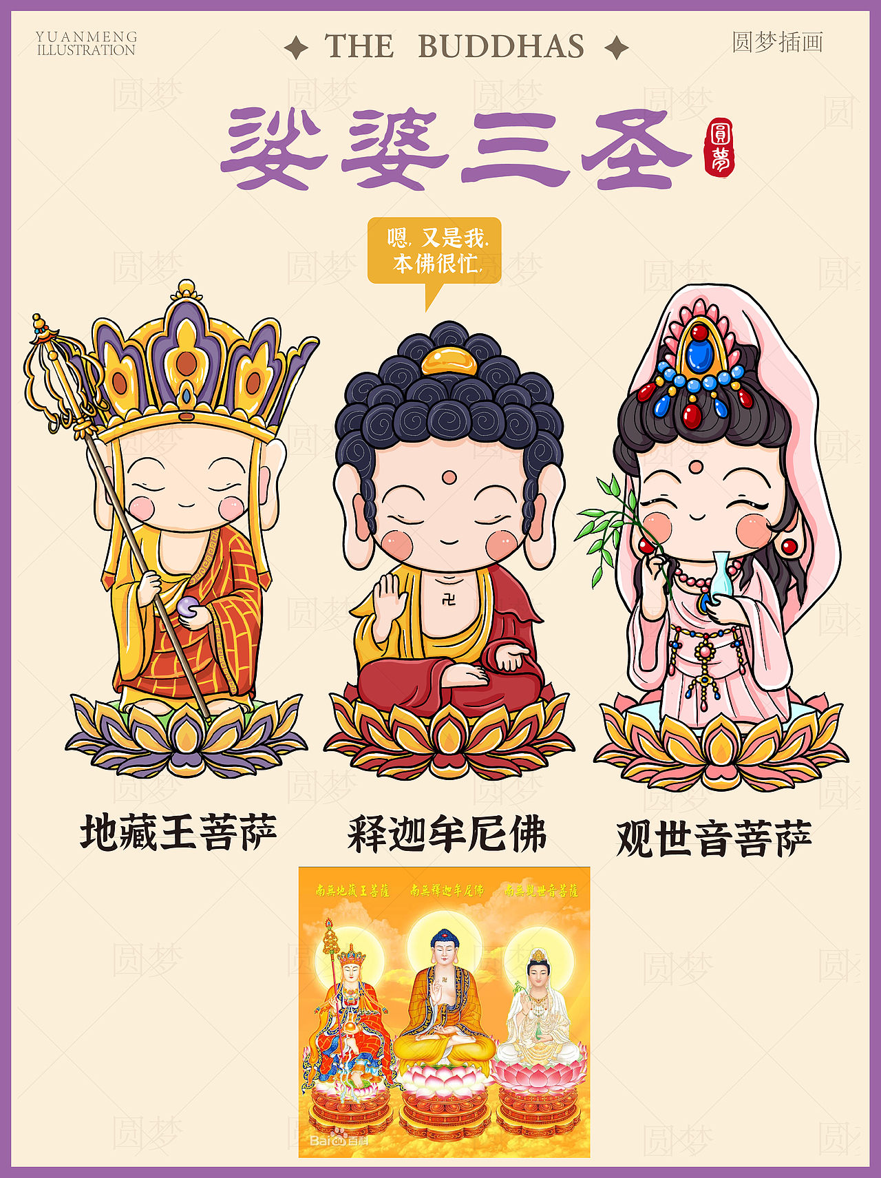 Q版阿弥陀佛与同事系列插画（图ZMzk4NTMyMjMy） - IP形象 - 站酷设计师圆梦0702原创素材 - 站酷ZCOOL