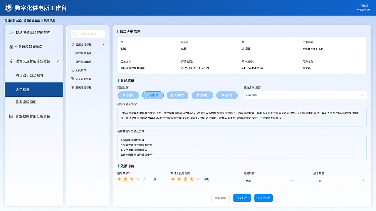 國網(wǎng)項(xiàng)目-農(nóng)電平臺（二）（圖ZMzk4NTMyMzA4） - 軟件界面 - 站酷設(shè)計(jì)師香辣兔頭原創(chuàng)素材 - 站酷ZCOOL