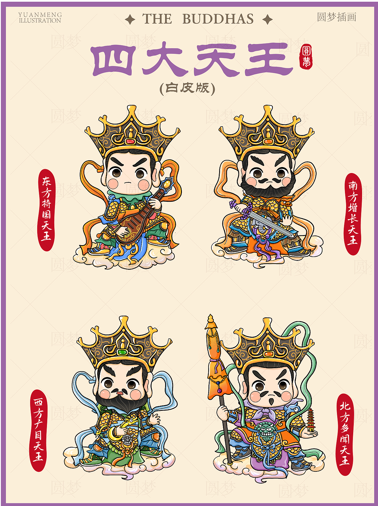 Q版卡通 - 五方佛和四大天王（图ZMzk4NTMyNzg4） - IP形象 - 站酷设计师圆梦0702原创素材 - 站酷ZCOOL
