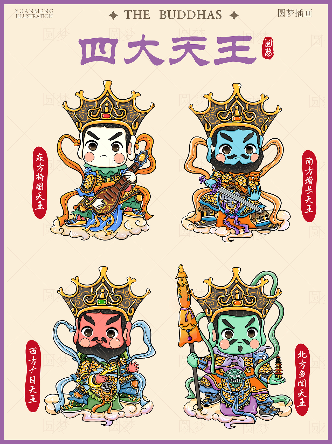 Q版卡通 - 五方佛和四大天王（图ZMzk4NTMyNzg0） - IP形象 - 站酷设计师圆梦0702原创素材 - 站酷ZCOOL