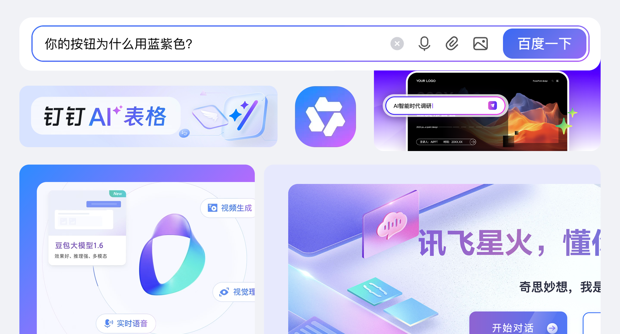 为什么AI产品都爱用「蓝紫色」？（图ZMTUyNzEwMjA=） - 观点 - 站酷设计师Clip设计夹原创素材 - 站酷ZCOOL