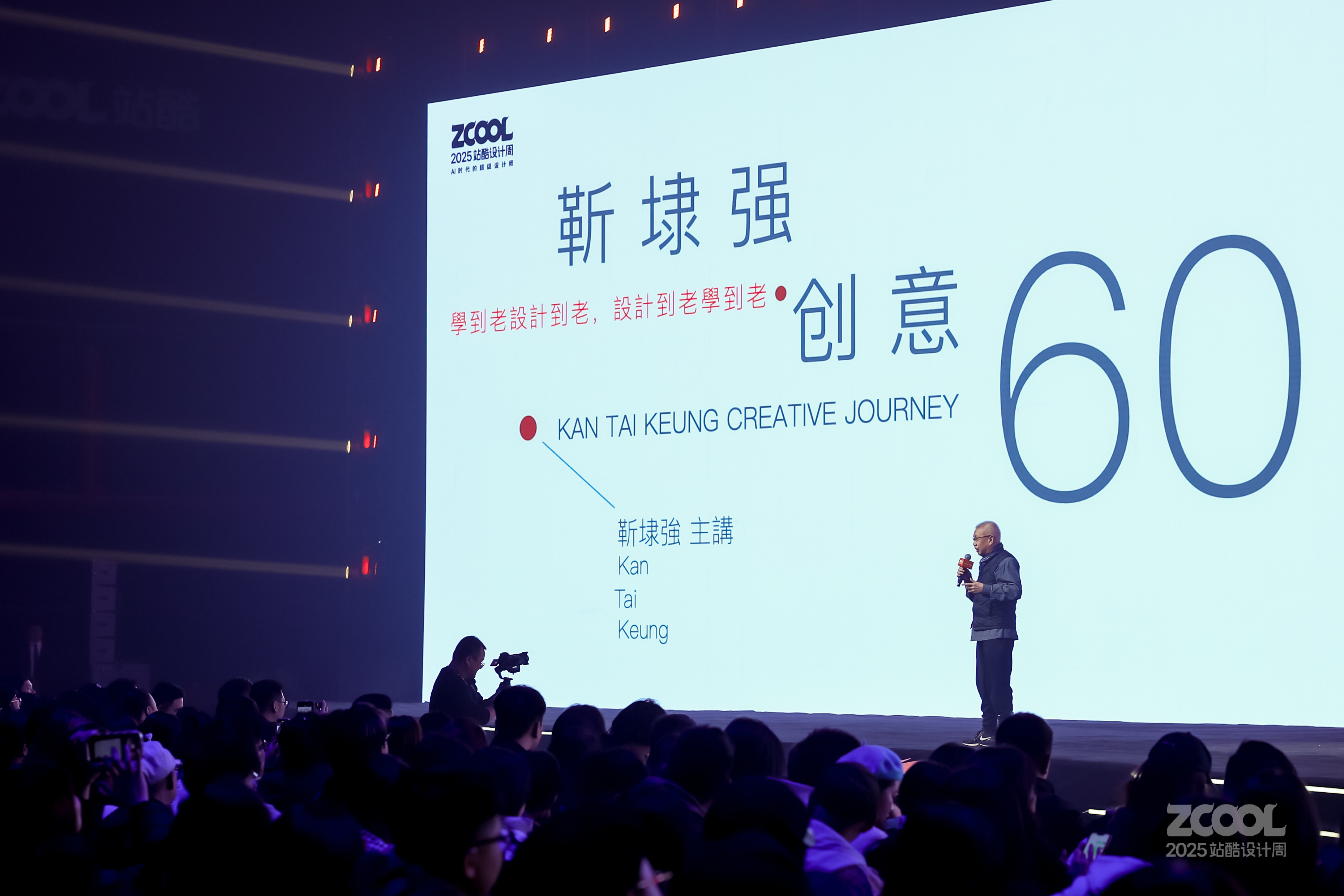 靳埭强：创意60年，活到老学到老 | 2025站酷设计周（图ZMTUyNzEwODQ=） - 观点 - 站酷设计师站酷设计周原创素材 - 站酷ZCOOL