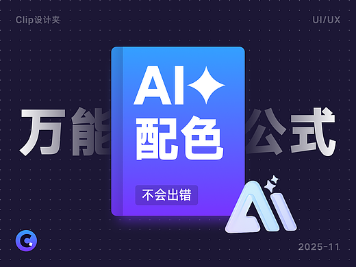 为什么AI产品都爱用「蓝紫色」？