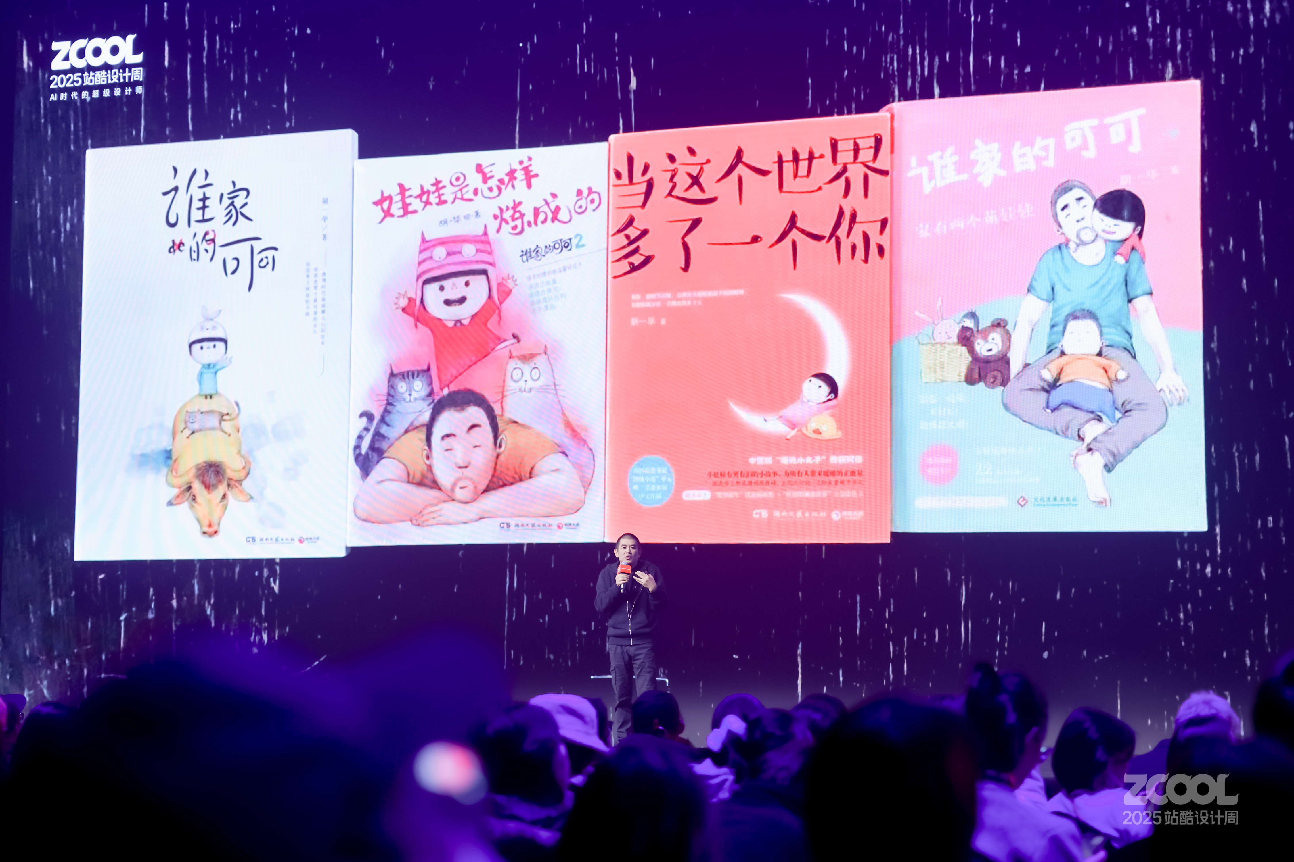 胡一毕：AI时代不做自己就没有什么生路了吗？ | 2025站酷设计周（图ZMTUyNzExODg=） - 观点 - 站酷设计师站酷设计周原创素材 - 站酷ZCOOL