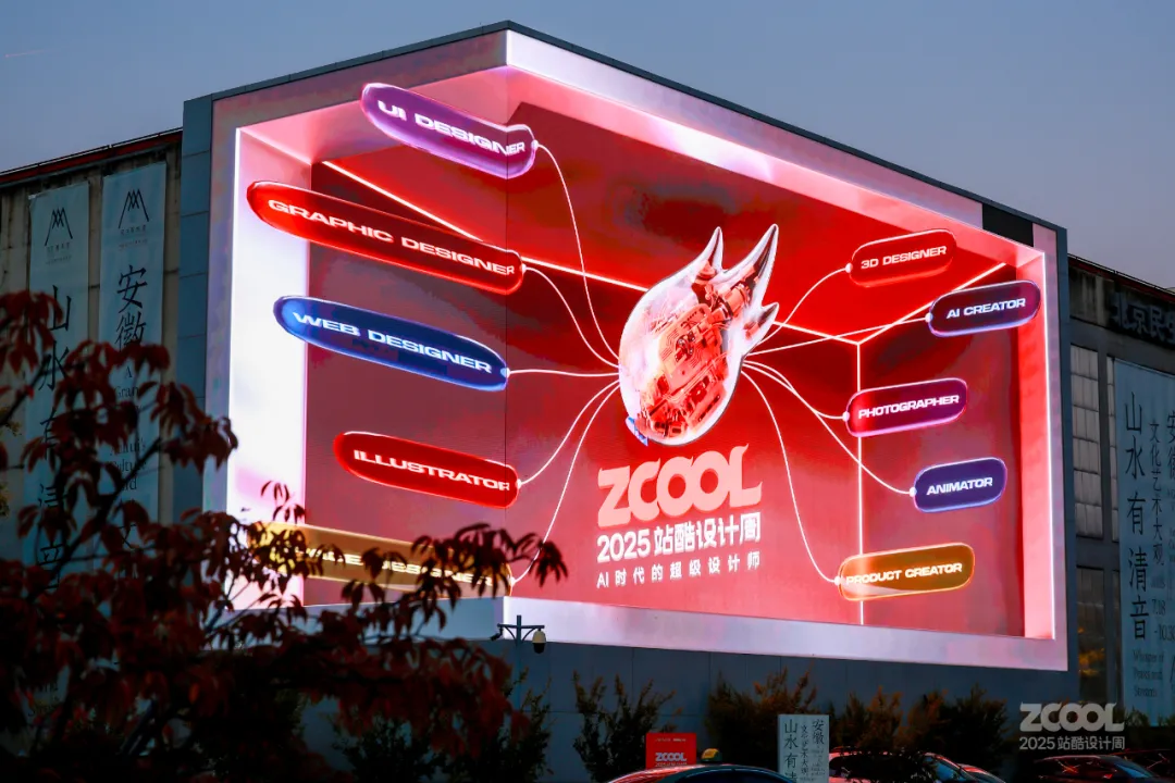 李习斌:设计师都应该做品牌 | 2025站酷设计周