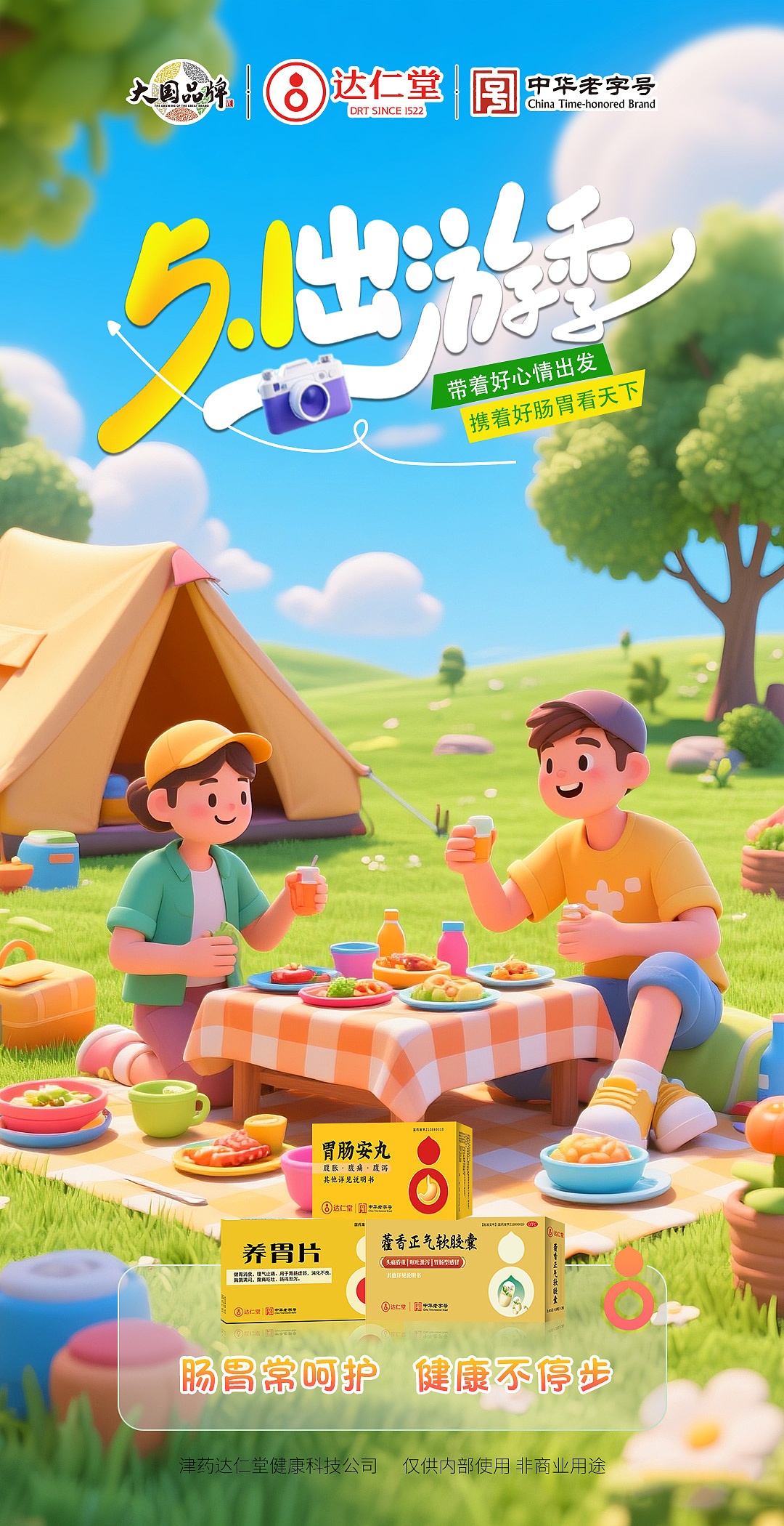 达仁堂五一劳动节海报设计 共5张