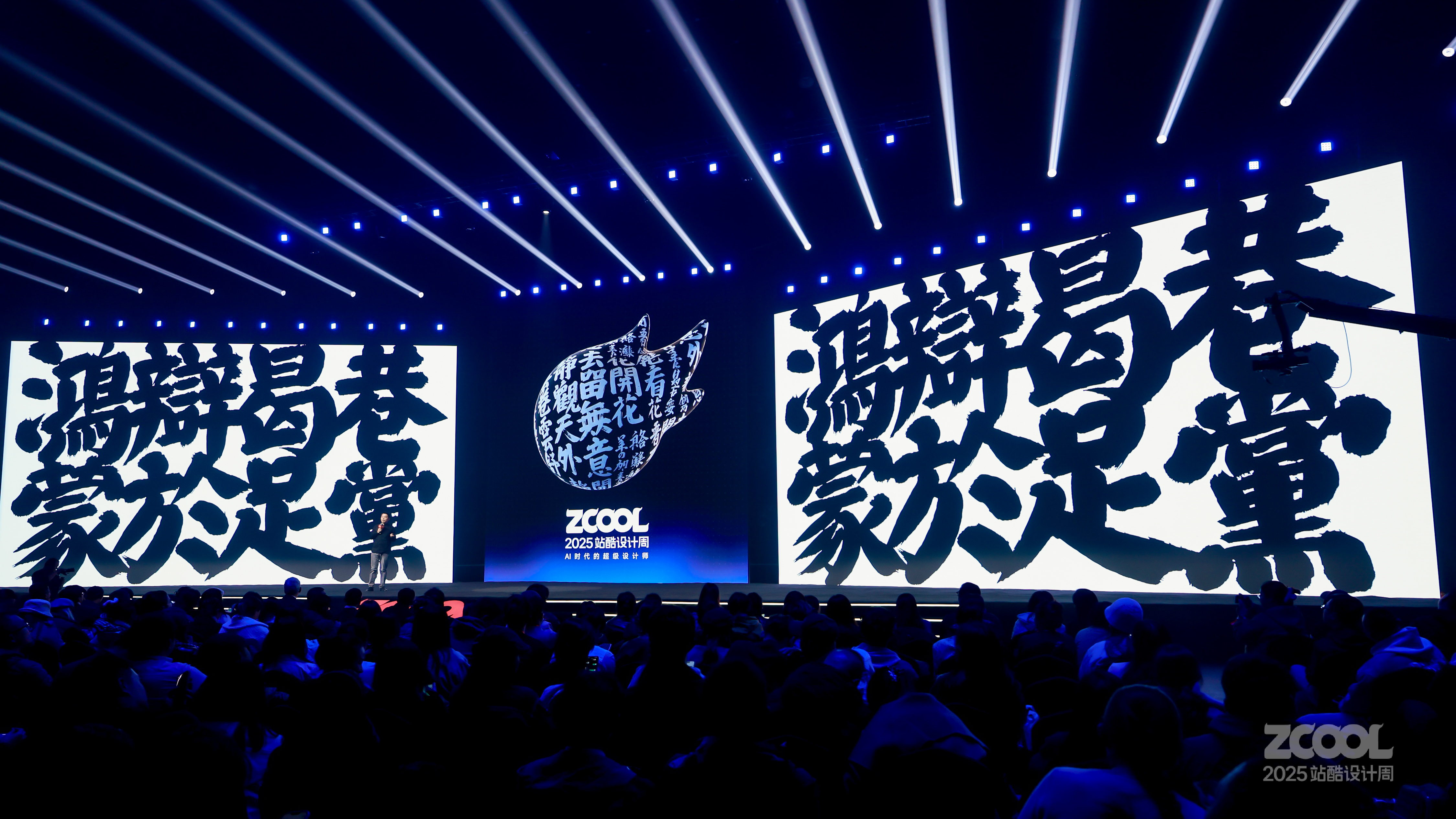 严永亮：中国人就要自己定义中国字体 | 2025站酷设计周（图ZMTUyNzE0Mjg=） - 观点 - 站酷设计师站酷设计周原创素材 - 站酷ZCOOL
